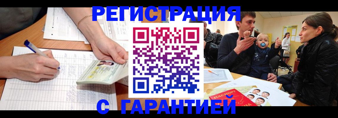 временная регистрация в Аше