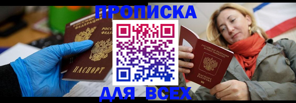 прописка законно в Аше