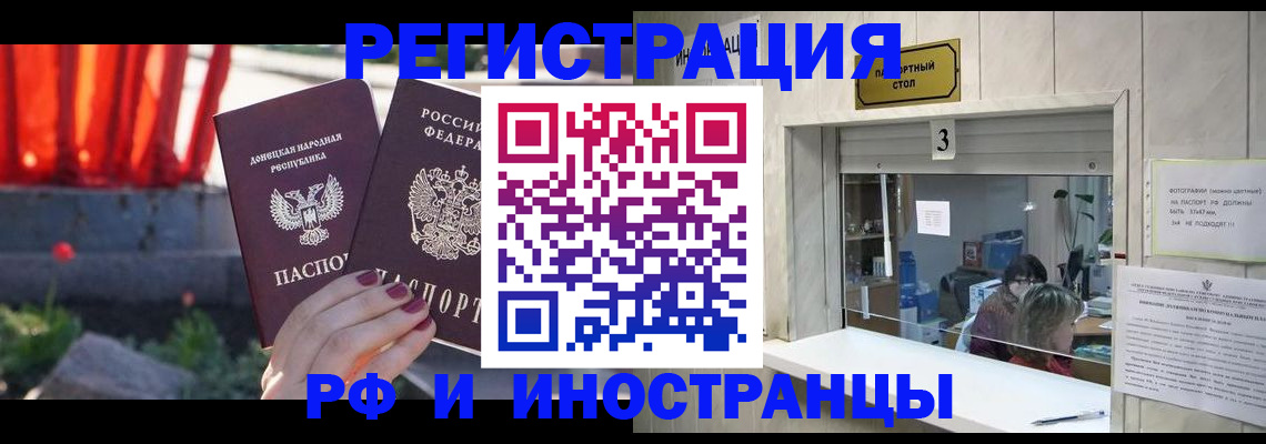 временная прописка в Аше