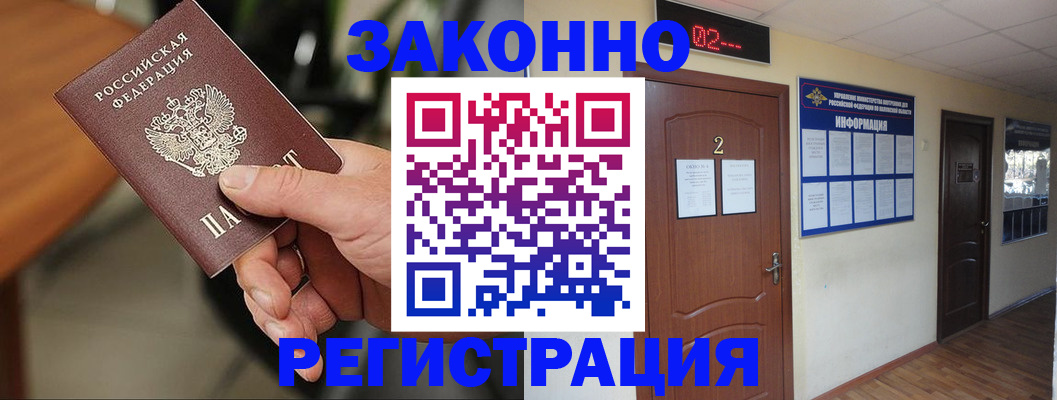 прописка законно в Аше