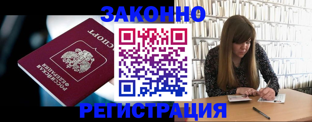 прописка для военкомата в Аше