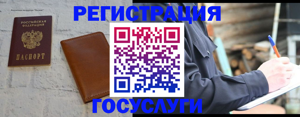 временная регистрация законно в Аше