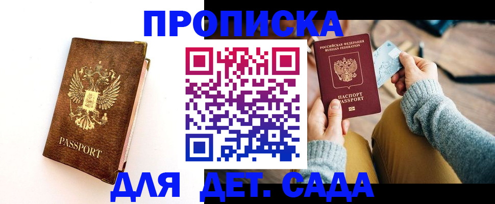 прописка в квартире в Аше