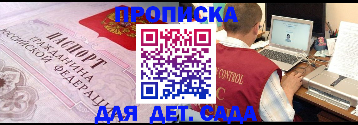 прописка в Аше